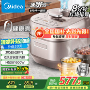 美的（Midea）【國(guó)家補(bǔ)貼】電壓力鍋IH速嫩感 0涂層高壓鍋5升家用煲湯智能預(yù)約電飯煲自動(dòng)排氣健康鋼膽MY-S5879K