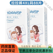 恩奇【超劃算200片】媽媽的呵護環(huán)保超薄紙尿褲L尿不濕嬰兒拉拉褲XL 輕芯舒柔【金裝學步褲】4XL88片