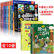 【48小時內(nèi)發(fā)貨】中國幼兒百科全書大百科全套注音版瘋狂的十萬個為什么少年兒童趣味百科全書漫畫版少兒科普類繪本故事書小學(xué)生課外閱讀書籍正版dk 【10冊】幼兒百科+漫畫趣味百科