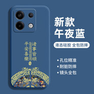 揚(yáng)聚特小米紅米Note13pro手機(jī)殼redmi note13 pro新款保護(hù)套23090RA98C液態(tài)硅膠5G全包軟殼防摔外殼男女 【藍(lán)-諸事平安】單殼