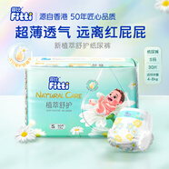 菲比 FITTI植萃舒護洋甘菊精華嬰兒紙尿褲超柔細旦纖維柔軟加倍瞬吸干爽透氣 植萃舒護S30