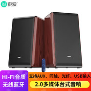 索愛(ài)2.0聲道家庭影院家用高保真有源音箱音響木質(zhì)客廳歌發(fā)燒級(jí)書(shū)架音 SA202L藍(lán)牙款帶搖控