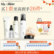 hfp美白保濕護膚品套裝補水乳精華面霜清爽氨基酸洗面奶男女生日禮物