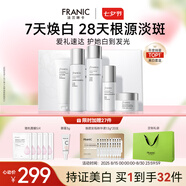 法蘭琳卡護(hù)膚品套裝禮盒煥顏美白淡斑提亮膚色5件七夕情人節(jié)禮物送女友