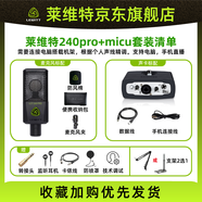 萊維特 LCT240PRO 電容麥克風(fēng)聲卡套裝手機(jī)電腦直播k歌 萊維特 LCT 240 PRO+艾肯MICU套裝