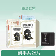 膜法世家 MASK FAMILY美白補(bǔ)水水嫩亮膚黑面膜貼補(bǔ)水保濕嫩膚提亮膚色魔法 【美白補(bǔ)水面膜】1盒共26片