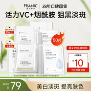 法蘭琳卡煙酰胺水光亮潤彈潤緊致精華美白面膜保濕滋潤提亮暑期出游季 【美白淡斑組合】50片