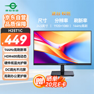 泰坦軍團(tuán) 24.5英寸 IPS 144Hz高刷護(hù)眼辦公屏 HDR400硬件低藍(lán)光不閃屏 可外接筆記本電腦顯示器 H25T1C