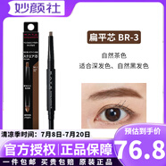 凱朵（KATE）日本嘉娜寶KATE眉筆雙頭旋轉(zhuǎn)圓頭扁平頭細(xì)芯茶色眉筆BR-3加眉粉 雙頭四邊形BR-3--自然茶色帶眉粉