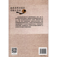 南宋淳熙四家的詩歌與書法
