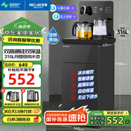 美菱智能語音茶吧機(jī)新品家用客廳用多功能飲水機(jī)茶吧一體 底部上水防溢316L母嬰級(jí)MY-A161B【超薄屏】