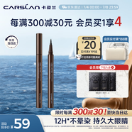 卡姿蘭（Carslan）大眼睛持久液體眼線筆不易暈染持久順滑顯色(棕色)0.5ml 生日禮物