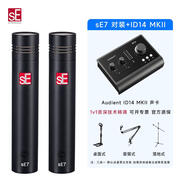 美國Se7Se8小隔膜樂器吉他錄音麥克風(fēng)鋼琴立體聲Asmr現(xiàn)場直播電容 sE7(對裝)+ID14MKii聲卡套