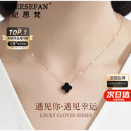 紀思梵（CHEESEFAN）輕奢項鏈女士玫瑰金色珠寶首飾品七夕情人節(jié)生日禮物女送女友老婆 黑瑪瑙四葉草項鏈