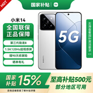小米14 5G手機小米14手機第三代驍龍8徠卡光學(xué)鏡頭光影獵人900手機小米澎湃OS 12GB+256GB 白色 全網(wǎng)通
