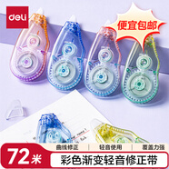 得力（deli）彩色漸變輕音修正帶 貼合不易斷大容量涂改帶  兒童節禮物 5mm*72m  VR65  6只裝修正帶 