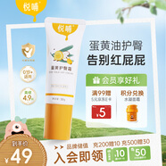 悅哺嬰兒護(hù)臀膏 蛋黃油滋潤(rùn)護(hù)臀霜寶寶紅疹紅屁屁霜新生兒屁屁樂30g