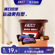 士力架花生夾心巧克力辦公室休閑零食量版裝生日禮物1000g 士力架碗裝260g