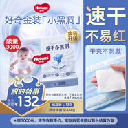 好奇（Huggies）金裝紙尿褲L132片(9-14kg)大號嬰兒尿不濕超薄柔軟超大吸力透氣