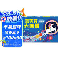 海潤(rùn)陽(yáng)光 創(chuàng)意思維美育大畫冊(cè) 提高篇 寶寶簡(jiǎn)筆畫入門兒童填色幼兒園畫畫本寶寶圖畫書涂鴉套裝2-3-6歲繪畫本 兒童啟蒙涂鴉填色書