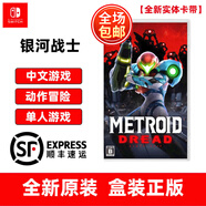 任天堂（Nintendo） Switch游戲卡帶 NS游戲軟件 全新海外版 銀河戰(zhàn)士 密特羅德 生存恐懼