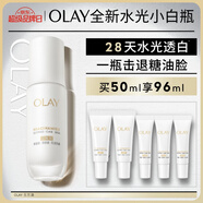 玉蘭油（OLAY）【全新升級】水光小白瓶50ml精華液美白提亮去黃補水面部精華