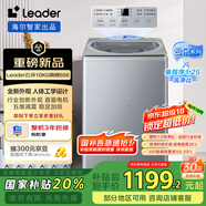 統帥（Leader）海爾智家云朵波輪洗衣機全自動(dòng) 10KG一級能效 新外觀(guān) 以舊換新國家補貼XQBL100-BZ656