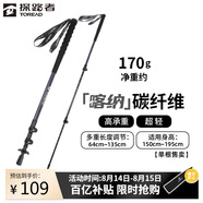 探路者喀納登山杖手杖碳素碳纖維可伸縮超輕戶外徒步便攜爬山棍 深炭灰