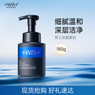 WIS男士氨基酸潔面摩絲180g 控油清爽洗面奶保濕溫和清潔黑頭毛孔
