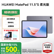 華為平板電腦MatePad 11.5S 國家補(bǔ)貼 144Hz高刷2.8K護(hù)眼全面屏娛樂學(xué)生學(xué)習(xí) 柔光版 12G+256G 深空灰 官方標(biāo)配