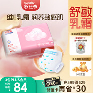 舒比奇維E鮮潤敏感肌紙尿褲M64片(6-11kg)中號(hào)嬰兒天然保濕尿不濕超薄