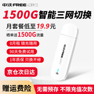 中沃【送1500G流量】4g隨身wifi免插卡無(wú)線路由器移動(dòng)隨行流量筆記本上網(wǎng)卡無(wú)限車載便攜卡托5G2025款 【增強(qiáng)版】旗艦WiFi-月享1500G全程4G高速