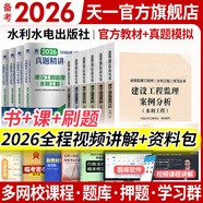 備考2026監理工程師2025教材土建注冊監理工程師2025教材歷年真題試卷章節同步習題必刷題土建交通運輸公路水運水利工程2025年全套官方教材增項自選 水利工程（6水利社教材+4試卷）含安全