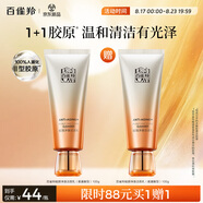 百雀羚（PECHOIN）洗面奶女賦顏凈澈潔面乳氨基酸型100g買(mǎi)一贈一七夕情人節禮物