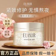 怡麗絲爾睡眠面膜套裝補水保濕修護免洗彈潤護膚品禮物女 105g