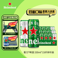 喜力啤酒330ml*15纖體聽(tīng)經(jīng)典星銀組合啤酒 整箱裝