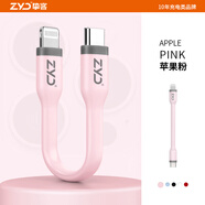 摯客 適用于蘋果充電線短快充數(shù)據(jù)線短款便攜充電寶iPhone充電線mfi認(rèn)證蘋果14promaxusbcarplay數(shù)據(jù)線 PD款 淺粉色 MFi認(rèn)證 27W快充