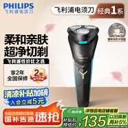 飛利浦（PHILIPS）電動(dòng)剃須刀經(jīng)典1系 小旋風(fēng)刮胡刀 生日禮物 七夕情人節(jié)禮物送男友送老公