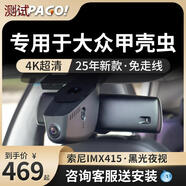 專用于大眾甲殼蟲專車行車記錄儀25新款高清免走線前后雙錄免接線 官方標(biāo)配 單鏡頭 黑色.【高清款】