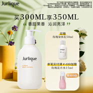 茱莉蔻（Jurlique）柑橘沁心身體乳300ML 滋潤保濕深層補水 清新果香 生日禮物送女友