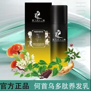 思亞希黃飛鴻十三姨何首烏多肽養(yǎng)發(fā)乳黑靈芝精華液黑發(fā)滋養(yǎng)烏發(fā)乳 1瓶裝 官方