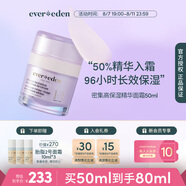 Evereden嬰兒分齡面霜96h長(zhǎng)效保濕兒童春夏護(hù)膚精華霜無(wú)香（1-3歲）50ml