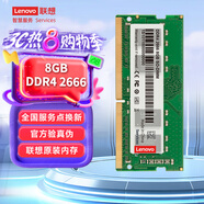 聯(lián)想（Lenovo）8GB DDR4 2666 筆記本內(nèi)存條