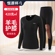 恒源祥羊毛保暖內(nèi)衣男女加絨加厚雙層加長護膝貼片加大碼套裝高端禮盒裝 EMD1532女-黑色 XL /175