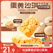 三只松鼠蛋黃沙琪瑪800g 休閑零食早餐食品中式糕點下午茶點心營養(yǎng)代餐