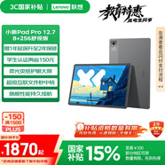 聯(lián)想【國(guó)家補(bǔ)貼15%平板電腦】小新PadPro12.7舒視版 2025款柔光護(hù)眼屏超級(jí)互聯(lián)天璣8300 2.9k 8+256G灰