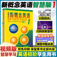 【當當正版 版本可選】新概念英語(yǔ) 智慧升級版 1-4學(xué)生用書(shū)練習冊語(yǔ)法練習 新概念教材自學(xué)導讀詞匯練習 新概念點(diǎn)讀版朗文外研社外語(yǔ)英語(yǔ)零基礎入門(mén)自學(xué)學(xué)習 新概念英語(yǔ)1【智慧版學(xué)生用書(shū)】（適用3-7年級