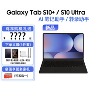 三星（SAMSUNG）平板電腦S10+/S10 Ultra 5G通話(huà)大屏120hz高刷游戲國行學(xué)生學(xué)習網(wǎng)課辦公護眼高清杜比全景聲商務(wù) 鈦影灰+原裝帶觸鍵盤(pán) S10 Ultra【12GB+512GB】5