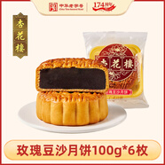 杏花樓玫瑰豆沙月餅袋裝100gx6只 中秋節廣式月餅上海特產(chǎn)傳統糕點(diǎn)小吃 玫瑰豆沙100gx6只