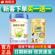 伊利金領冠睿護幼兒配方奶粉3段800克1-3歲新國標品質新鮮可積分 3段 睿護800g+qq星高鈣700g
